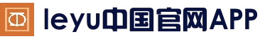 乐鱼 (Leyu)官网 - 客户端下载