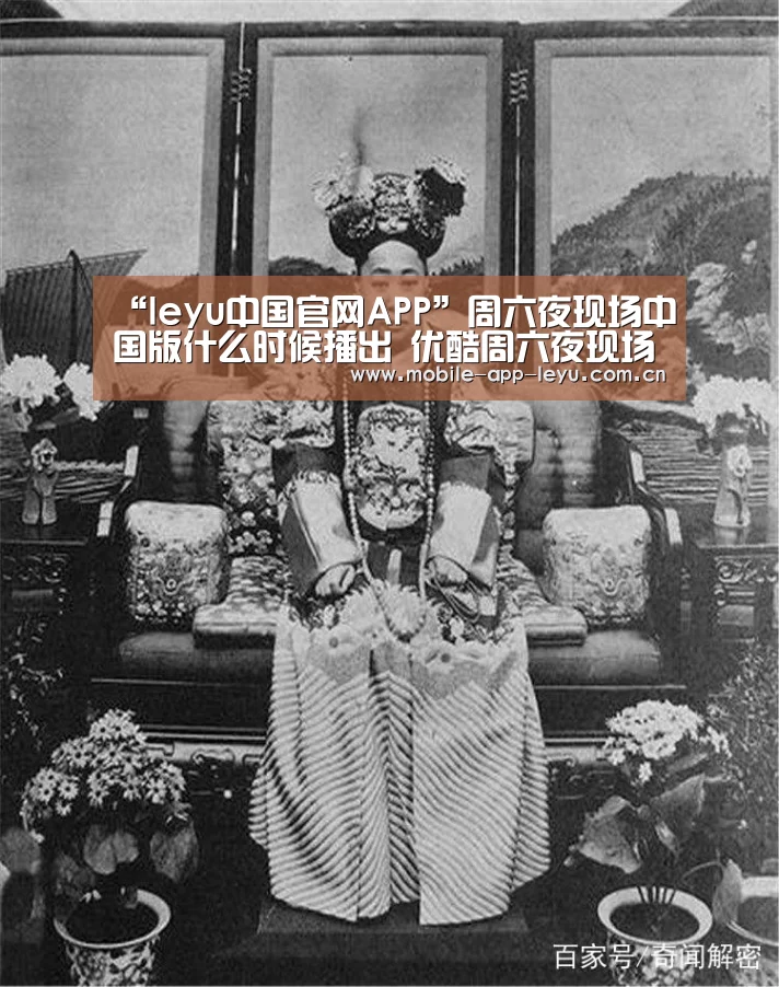 “leyu中国官网APP”周六夜现场中国版什么时候播出 优酷周六夜现场嘉宾名单(图3) leyu中国官网APP