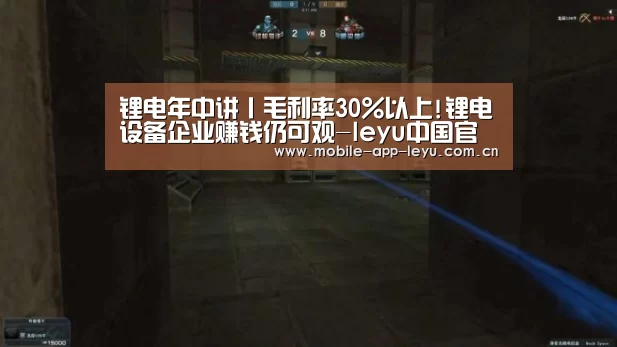 锂电年中讲丨毛利率30%以上!锂电设备企业赚钱仍可观-leyu中国官网APP(图2) 乐鱼app
