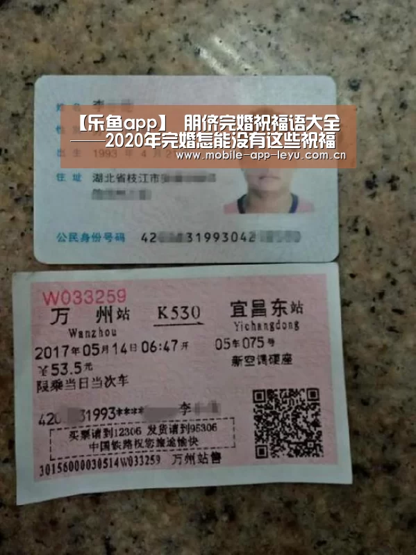 【乐鱼app】
朋侪完婚祝福语大全——2020年完婚怎能没有这些祝福语(图1) 乐鱼app