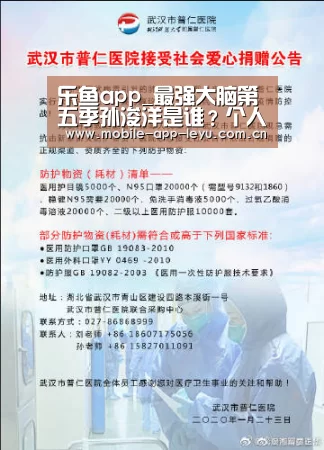 乐鱼app_最强大脑第五季孙浚洋是谁?个人资料智商介绍(图1) leyu中国官网APP