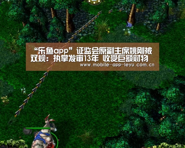 “乐鱼app”证监会原副主席姚刚被双规:执掌发审13年 收受巨额财物(图3) 乐鱼app