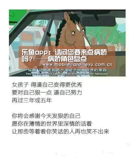 乐鱼app:请问您要来点病娇吗?——病娇角色盘点(图1) leyu中国官网APP